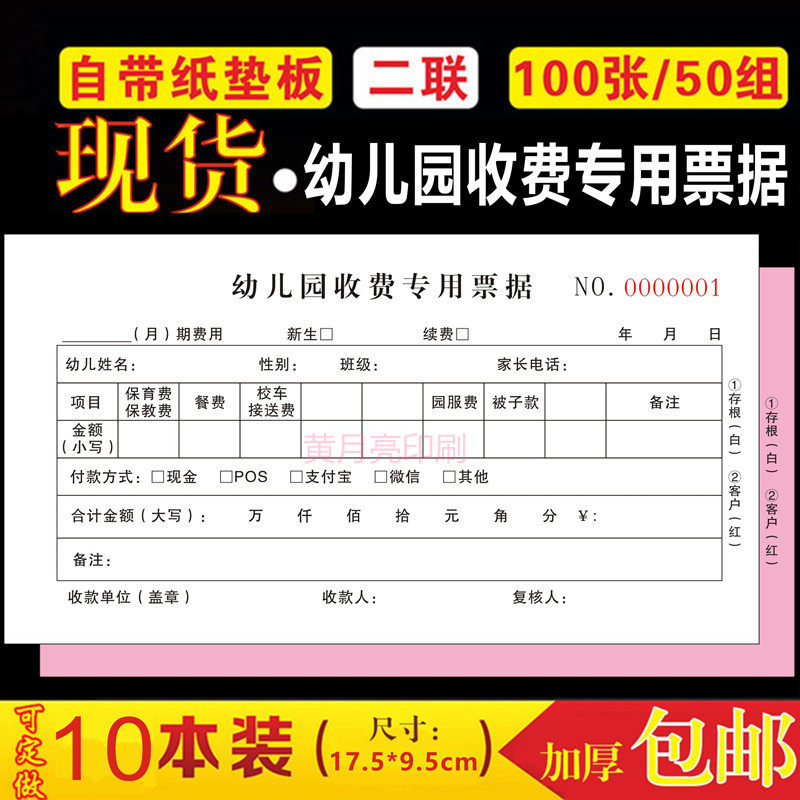 托管班学费专用收据定制二联三凭证教育培训收款幼儿园机构订做本