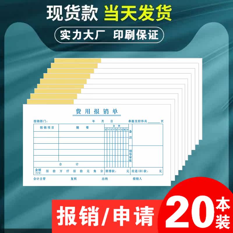 付款申请单会计付款凭证记账单据通用资金请购单公司财务报账定制