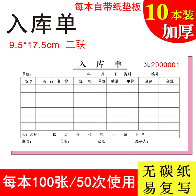 入库单二联出库单三联订做复写手写本子定制工厂仓库车间生产2连3-图0