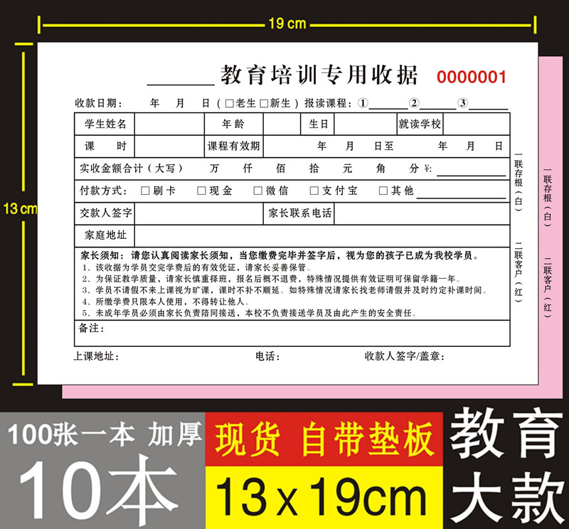 定制收款收据舞蹈学校教育机构3三联复写2二联学费培训辅导班专用-图0