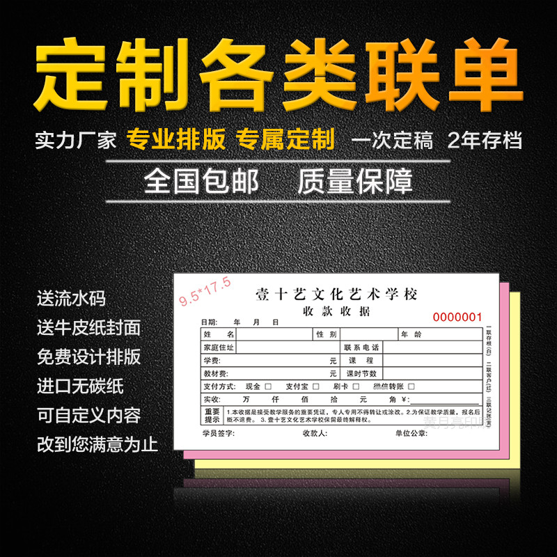 定制收款收据舞蹈学校教育机构3三联复写2二联学费培训辅导班专用-图1