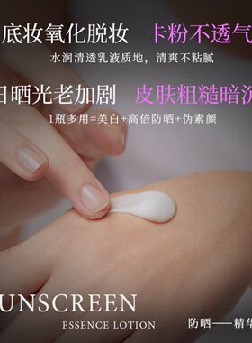 face-saving光感清透美白防晒精华乳高倍SPF50+防水防汗防晒霜