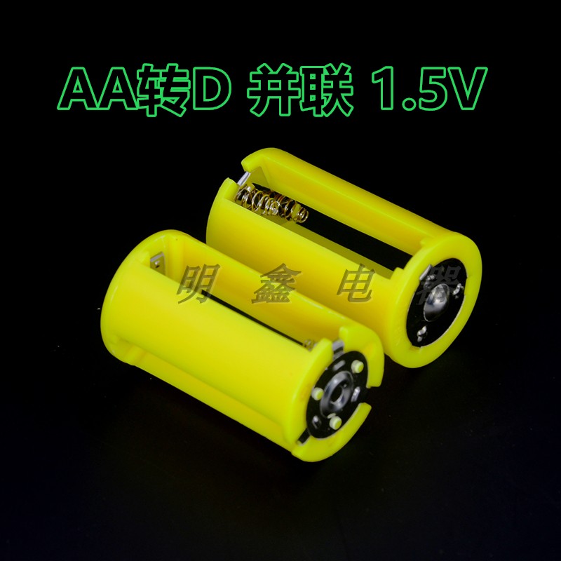 5号转1号电池转换器转接筒 1～3节五号转大号AA转D型 AA转D型1.5V - 图0