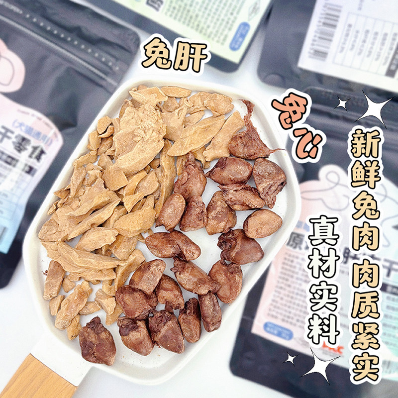 kakaraw香咔咔冻干兔脊骨兔心兔肚兔肝无添加狗狗猫咪通用零食,淘宝优惠券,粉丝福利购,淘宝优惠卷