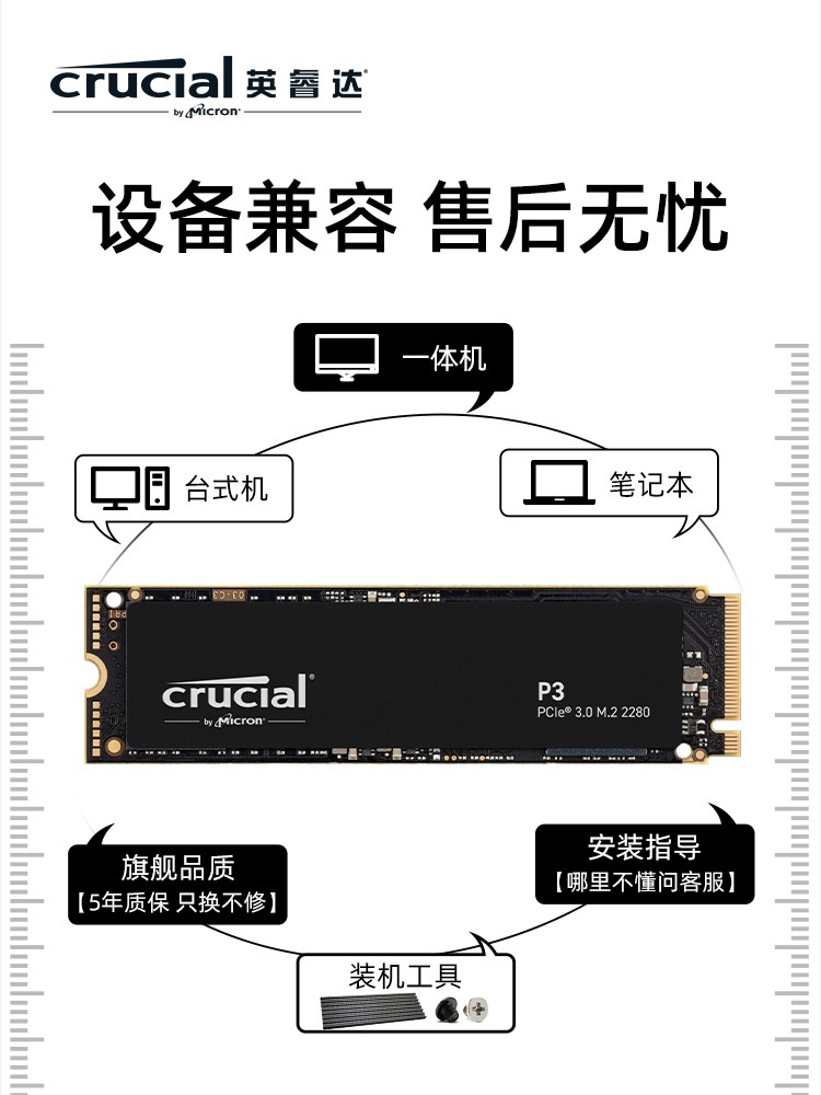 镁光英睿达1T 2T台式机500G笔记本M.2电脑SSD固态硬盘NVME P3Plus - 图3