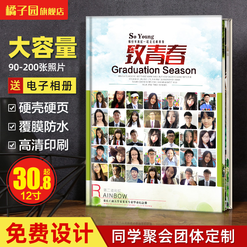 毕业相册定制同学聚会纪念册制作通讯录幼儿园画册印刷diy照片书 - 图1