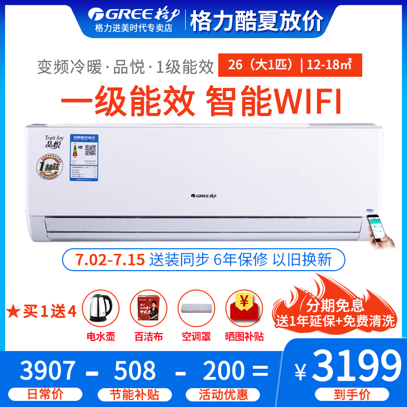Gree/格力 KFR-26GW/(26592)FNhAa-A1大1匹變頻空調品悅wifi掛機