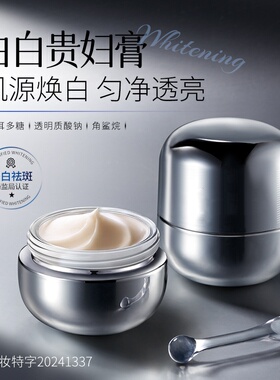 美白保湿贵妇膏淡斑美肌面霜修颜