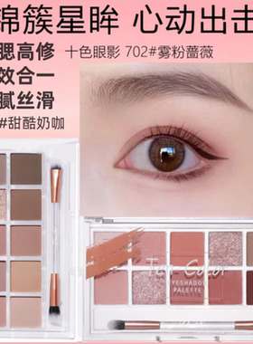 腮红高修眼影10色易上色眼部彩妆