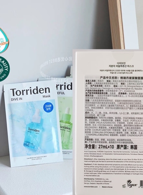 正品授权Torriden韩国桃瑞丹面膜补水保湿玻尿酸舒缓提亮修护面膜