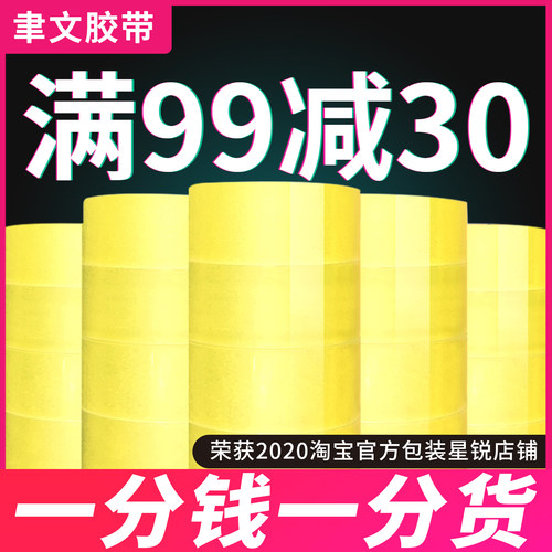 快递封箱打包胶带纸封口胶布 宽4.5/6.0CM大卷透明胶带整箱批发 - 图0