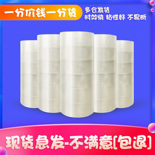 封箱胶带整箱批量发透明胶带快递打包胶带封口胶纸布4.5/5.5/6.cm - 图0