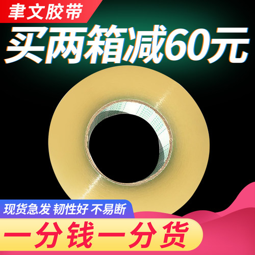 胶带透明大卷4.5cm宽6 快递打包封箱带封口包装胶带纸 米黄色胶带 - 图0