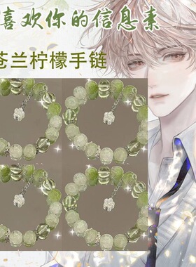 小红书小苍兰柠檬碎花手链超仙显白绿色碎花手串闺蜜学生手饰