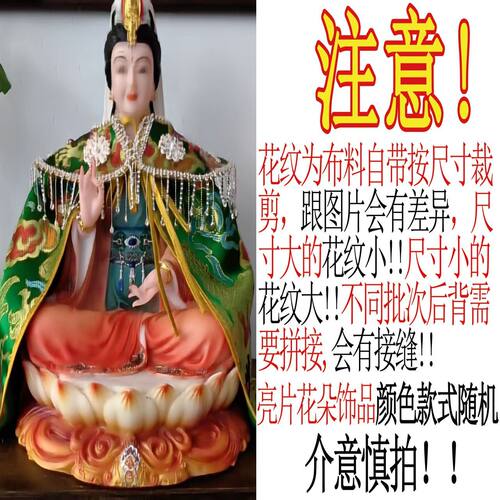 重工手工四季款披风龙凤披肩佛像神像仙家像体通用云肩霞披可定制 - 图3