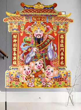 春节新款财神爷立体画门贴猪年摆财神爷斗方福立体门神防盗门