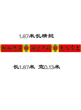 老祖宗横幅画家谱挂画横批布料韩绫布家堂轴子宗谱族谱图老式