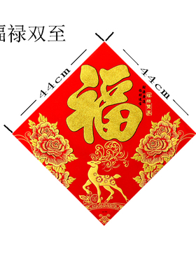 新款绒布福字门贴绒布烫金红色加厚福字贴春联春节装饰防盗门