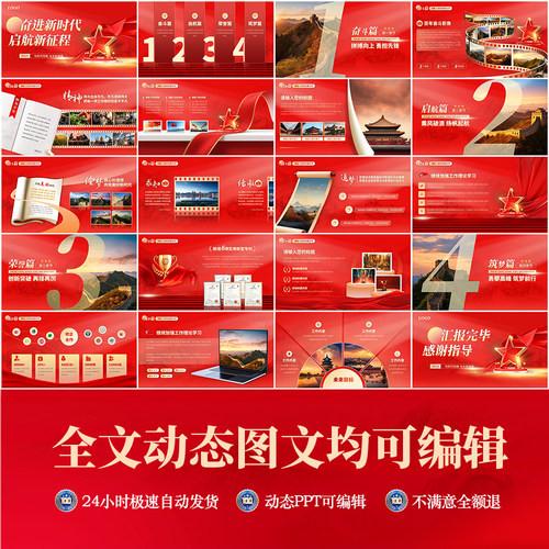 红色PPT模板高级动态大气教师课件团支部工作总结年终汇报教学 - 图1
