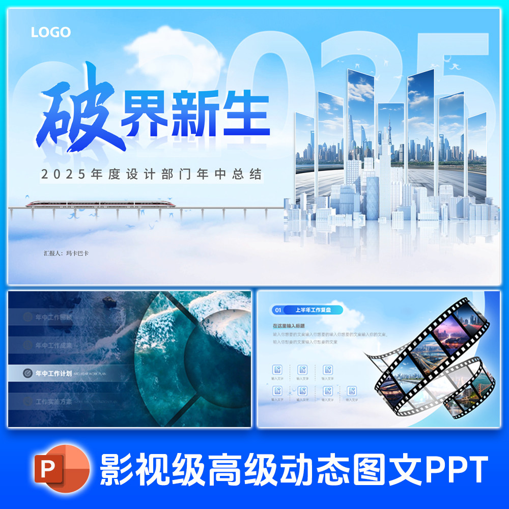 ppt模板蓝色动态高级大气工作汇报年中总结商务风课件企业宣传,淘宝优惠券,粉丝福利购,淘宝优惠卷