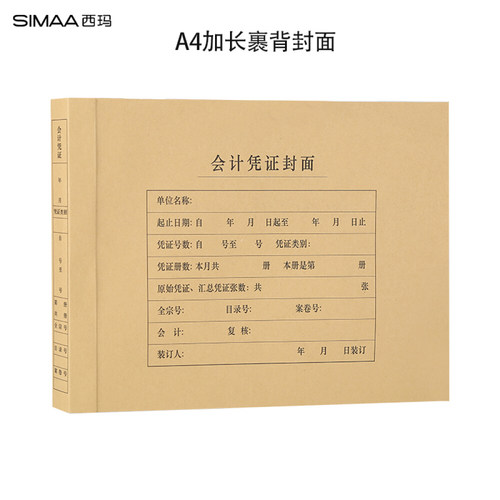 用友西玛A4裹背式通用会计凭证发票版装订封面150g A5横版封皮加厚牛皮纸封套6554 A4竖版裹背式凭证封面6555 - 图1