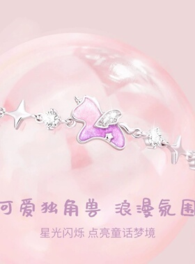 儿童手链女童星愿独角兽可爱手串