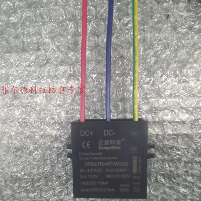 并联型直流浪涌保护器DC48V电涌避雷器防雷器20kV 20kA 10kA SPD-图1