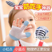 Anti-eat Hand Divine Instrumental Baby Night-time Abstain From Eating Hands Toddlers Prevention Thumbs Chia Child Gloves Fingerstall Baby Not Eating