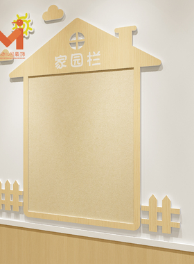 幼儿园环创家园联系栏墙贴