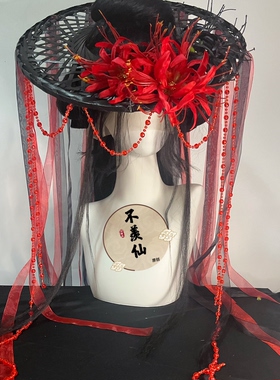 原创暗黑系彼岸花斗笠流苏超仙爆款小众轻奢汉服配饰古装cos走秀