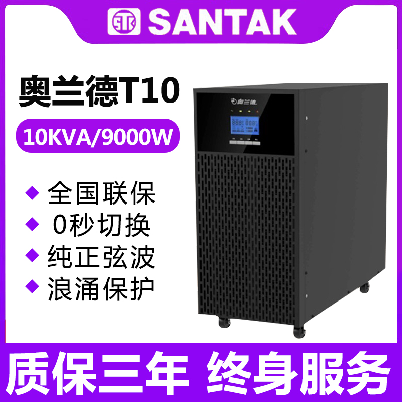 Santa Oland UPS power supply online