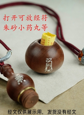 老桃木镶嵌纯银小葫芦项链可打开