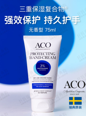 瑞典ACO干燥肌保湿无香护手霜