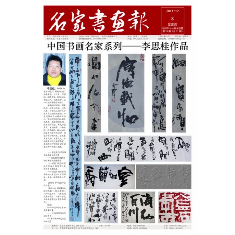 三尺李思桂真迹名家书法竖幅办公室装饰字画书山有路勤为径画心D-图0