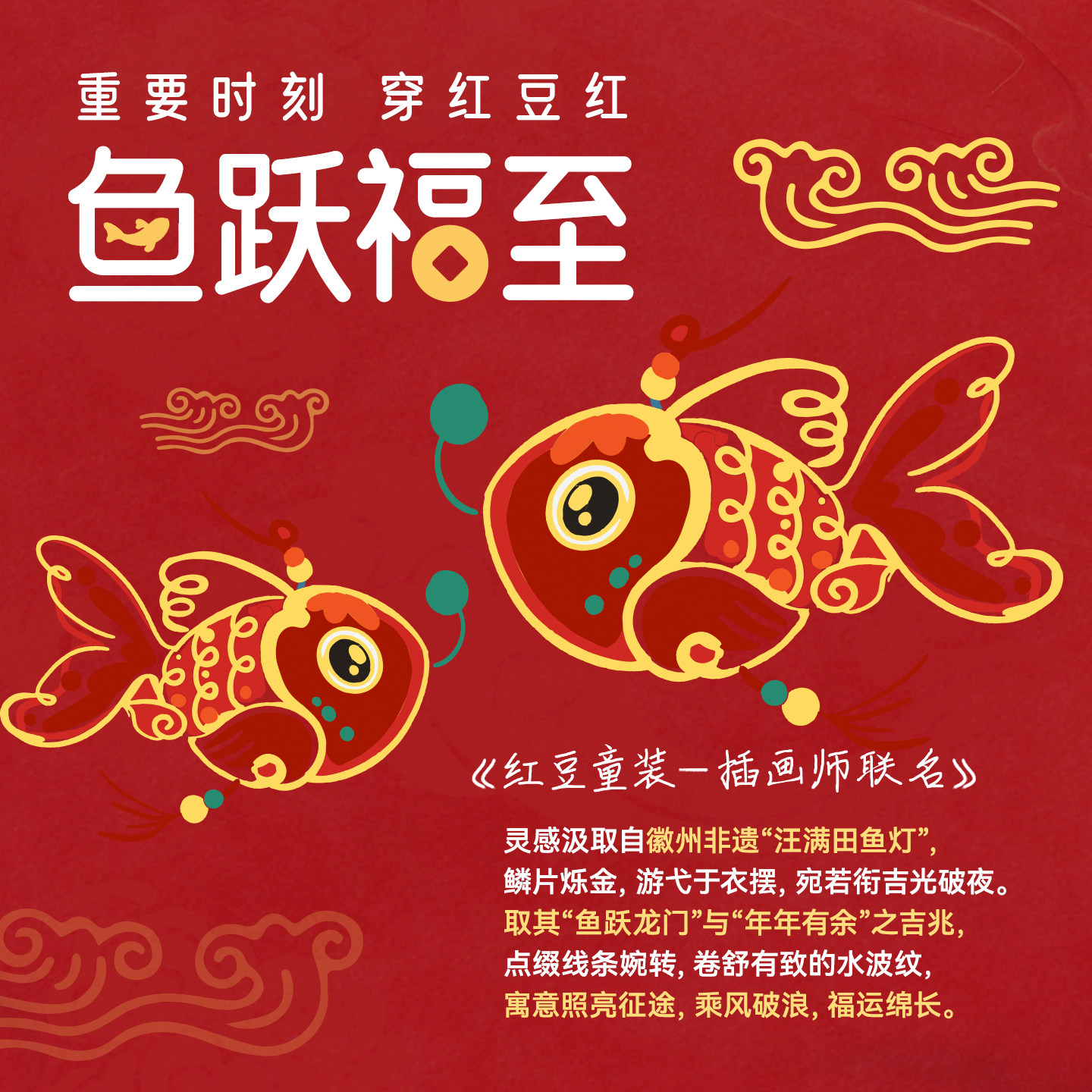 红豆儿童本命年非遗鱼灯大红色内衣套装纯棉男童女童马年秋衣秋裤,淘宝优惠券,粉丝福利购,淘宝优惠卷