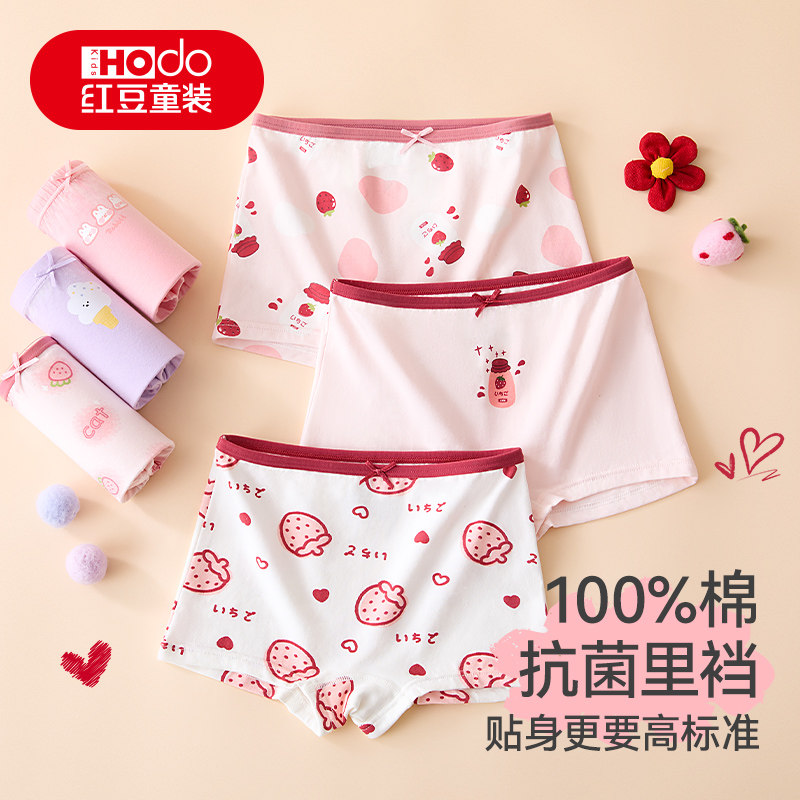 红豆女童100%纯棉内裤平角三角女孩大童儿童三角四角短裤抑菌全棉,淘宝优惠券,粉丝福利购,淘宝优惠卷