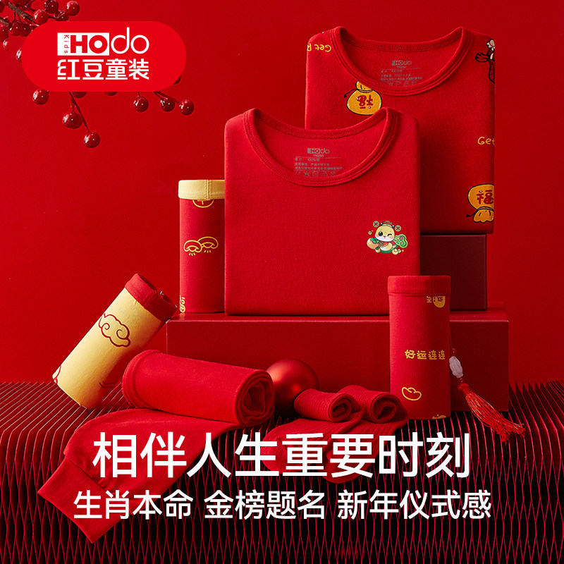 红豆儿童本命年秋衣秋裤男童女大童保暖内衣纯棉12岁红色马年套装,淘宝优惠券,粉丝福利购,淘宝优惠卷