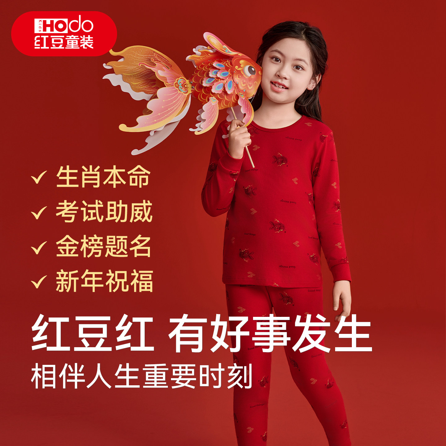 红豆儿童本命年非遗鱼灯大红色内衣套装纯棉男童女童马年秋衣秋裤,淘宝优惠券,粉丝福利购,淘宝优惠卷