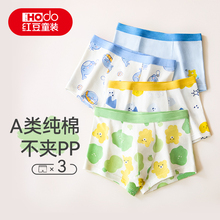 红豆男童A类纯棉内裤3条