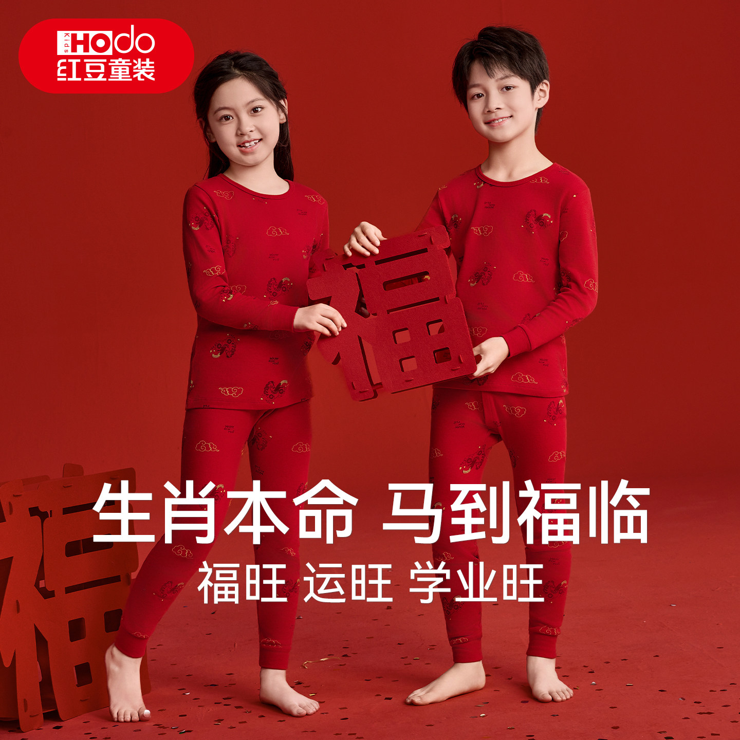 红豆儿童马年本命年内衣纯棉保暖男童女童中大童红色秋衣秋裤套装,淘宝优惠券,粉丝福利购,淘宝优惠卷