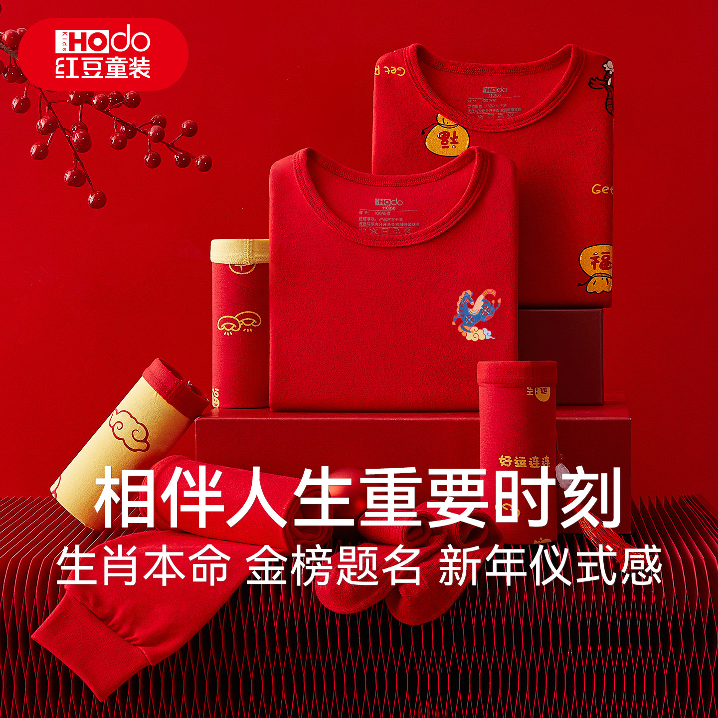 红豆儿童马年本命年内衣纯棉保暖男童女童中大童红色秋衣秋裤套装,淘宝优惠券,粉丝福利购,淘宝优惠卷