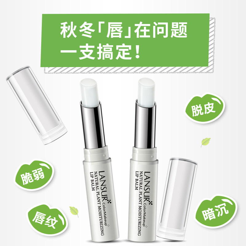 兰瑟女滋润保湿防干裂男女士润唇膏 兰瑟化妆品润唇膏