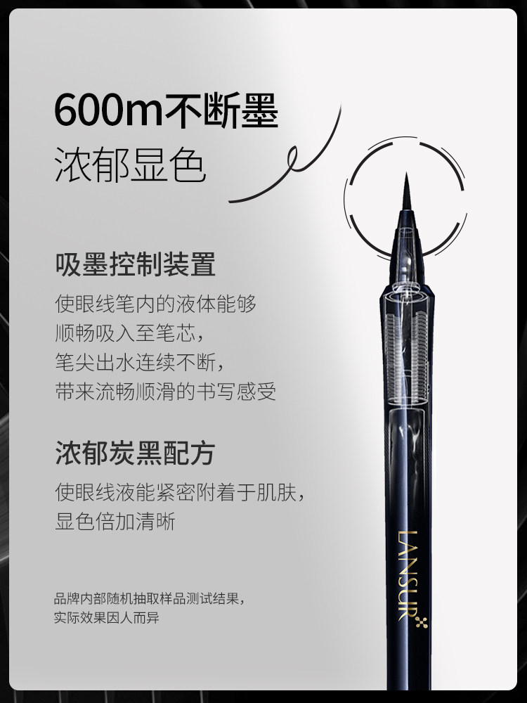 兰瑟防水不晕染网红美人鱼眼线液笔 兰瑟化妆品眼线