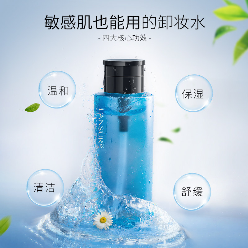 兰瑟卸妆水保湿深层清洁脸部按压瓶 兰瑟化妆品卸妆