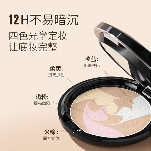 兰瑟炫色蜜粉饼定妆干油皮补妆控油遮瑕四色散粉官方旗舰店正品 - 图1