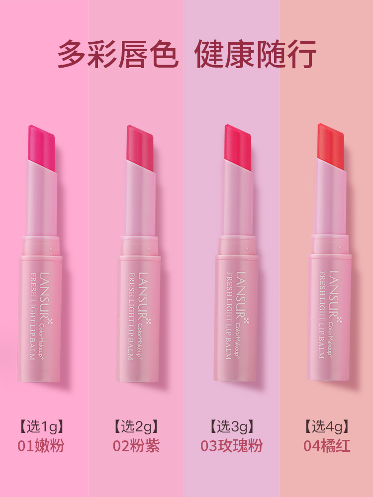 兰瑟清新有色女保湿滋润口红润唇膏 兰瑟化妆品润唇膏