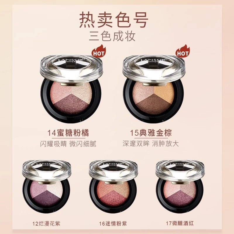  兰瑟化妆品眼影