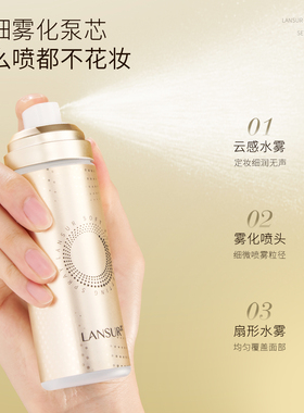 兰瑟柔焦雾感定妆喷雾100ml