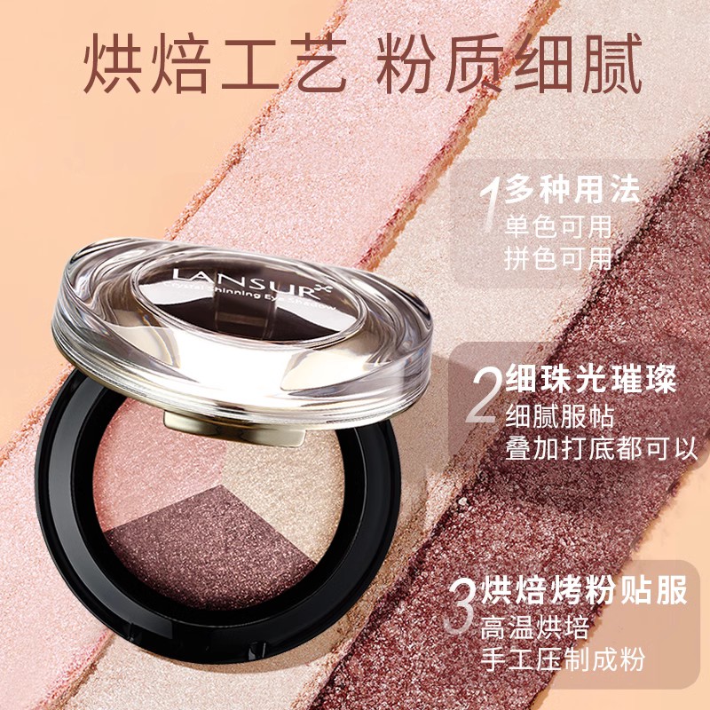  兰瑟化妆品眼影