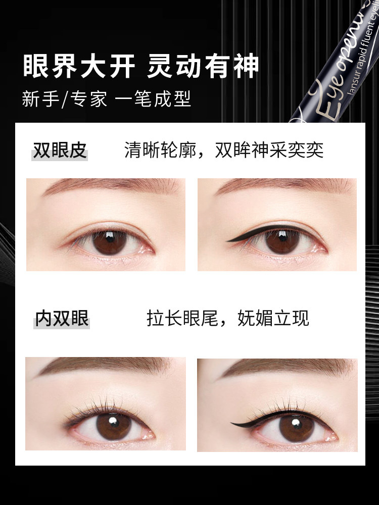 兰瑟大眼界极细速干易画眼线液笔 兰瑟化妆品眼线